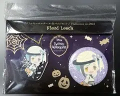 ツイステ アクリルキーホルダー 缶バッジ ハロウィン 2022 フロイド