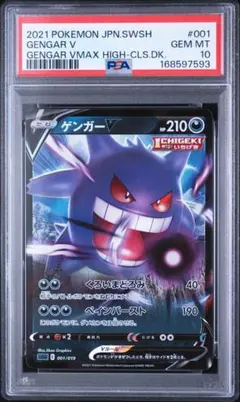 【PSA10】ゲンガーV ハイクラスデッキ キラ ホロ Gem Mint 10 PSA10】ゲンガーV ハイクラスデッキ キラ ホロ Gem Mint 10 - メルカリ