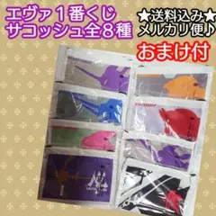 全８種　コンプ　一番くじ　シンエヴァンゲリオン　G賞　サコッシュ　カバン　バッグ