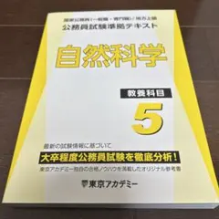 東京アカデミー　公務員試験2021　参考書セット 楽天市場】東京アカデミー 公務員試験 国家公務員/地方上級 教養/専門