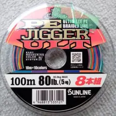 SUNLINE PE JIGGER ULT 8本組 5号 80lb 100mのサムネイル