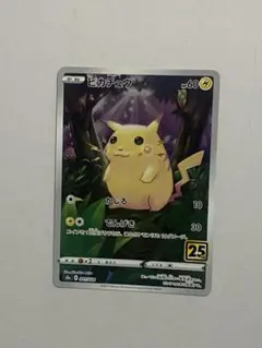 ポケカ ピカチュウ 25th HP60 001/028 かじる でんげき