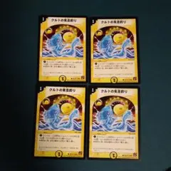 クルトの気合釣り　4枚