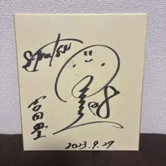 松崎快　直筆サインカード　2024 エスパルス　トレーディングカード 清水エスパルス 松崎 快 オフィシャルトレーディングカード 2024