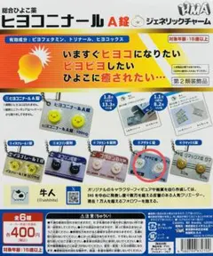 ヒヨコニナールA錠 アザラシ