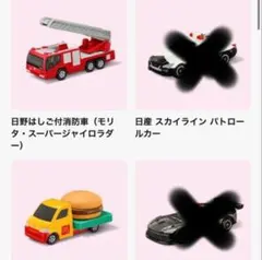 新品ハッピーセットトミカ　消防車、ハンバーガーカー