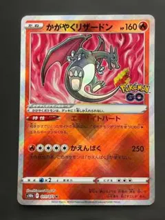 かがやくリザードン K S10b Pokémon GO 011/071 - メルカリ
