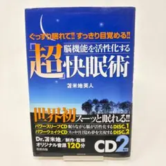 2026年最新】苫米地英人CDの人気アイテム - メルカリ