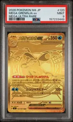 PSA10希少準ゾロ番号】メガカイリューex MUR - メルカリ