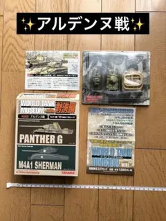 ワールドタンクミュージアム パンターG型 M4A 1/76 シャーマン