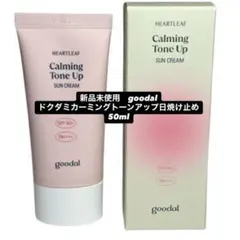 新品未使用　goodal ドクダミカーミングトーンアップ日焼け止め　50mlのサムネイル