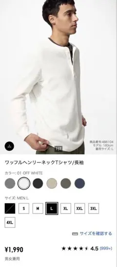ユニクロ ワッフルヘンリーネックTシャツ オフホワイト Lサイズ