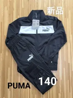 PUMA　プーマ　１４０　ジャージ上下　キッズ　セットアップ　ブラック　黒