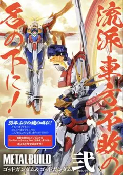 2026年最新】ゴッドガンダム 日輪の人気アイテム - メルカリ