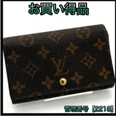 ルイヴィトン 折財布 ポルトフォイユ モノグラム トレゾール 茶 2218
