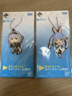 一番くじ　ホロライブ ラバーチャーム 2個セット【未開封】