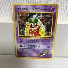 ナツメのルージュラ ポケモンジム第3弾 ヤマブキシティジム ナツメのサムネイル