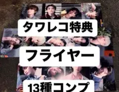 seventeen セブチ 消費期限 タワレコ 特典　フライヤー　13種コンプ