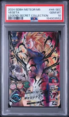 2026年最新】ドラゴンボールヒーローズ psa10の人気アイテム - メルカリ