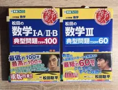 2026年最新】松田 数学 典型の人気アイテム - メルカリ