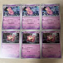ヤドラン&ヤドン まとめ売りスッカラカン【まとめ買い専用】