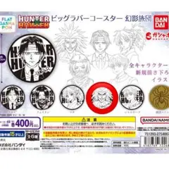 HUNTER×HUNTER ラバーコースター