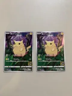 ピカチュウ S8a 25th ANNIVERSARY COLLECTION 0…