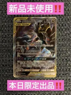 ガブリアス&ギラティナGX SA‼️本日限定出品‼️新品未使用‼️