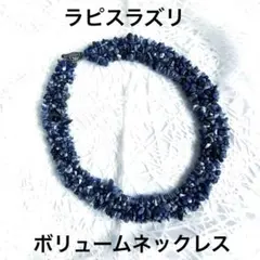 GSTV ラピスラズリ 水晶 3連ネックレス 天然石 ストーン ロング 