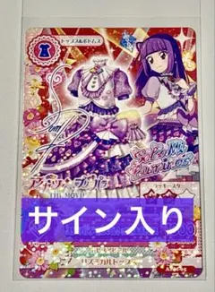 アイカツ プリパラ 特典 カード サイン入り 2枚セット アイカツ！×プリパラ THE MOVIE -出会いのキセキ！- | 大ヒット