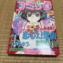 少女コミック 2000年19号 9月20日号 - メルカリ