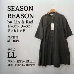 新品タグ付⭐SEASON REASON シャツワンピース LL