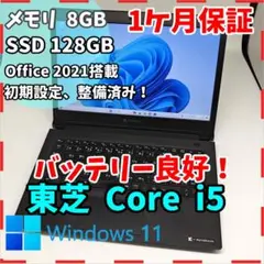 【東芝】S73 高性能i5 SSD128GB 8GB オフィス付きノートPC