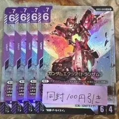 ガンダムエクシア(トランザム) LR 4枚セット ガンダムエクシア(トランザム) LR 4枚セット - メルカリ