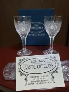 未使用　ボヘミア　クリスタル　ワイングラス2客セット