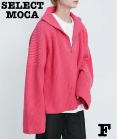【即日発送】セレクトモカ　ハーフジップニットトップス　オーバーサイズ　ピンク　Ｆ