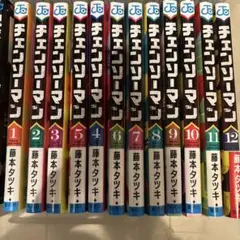 チェンソーマン 全12巻 藤本タツキ