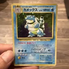 旧裏】カメックス キラ（☆あり） 拡張パック第1弾 ポケモンカード