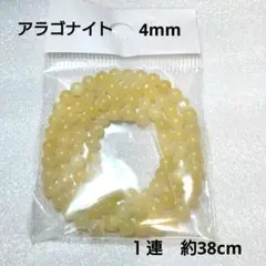 アラゴナイト 4mm １連 ビーズ 約38cm