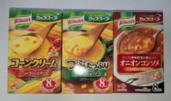 クノール　カップスープ　コーンクリーム　つぶたっぷり　コンソメ　3箱詰合せ