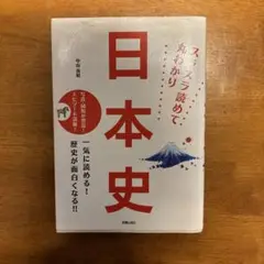 日本史 中山良昭 新星出版社