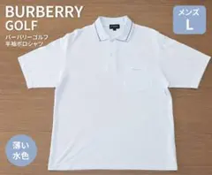 BURBERRY GOLF 半袖ポロシャツ L 水色 メンズのサムネイル