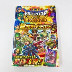 勇者鬥惡龍 怪物戰鬥之路2 傳說 卡片版 超2終極