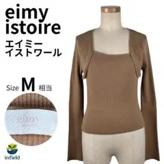 eimy istoire 変形リブトップス F ブラウン 上品　袖背中デザイン