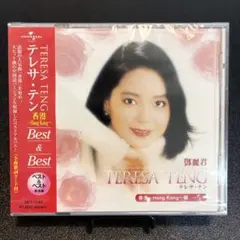 【未開封新品】テレサ・テン 香港〜Hong Kong〜 Best & Best