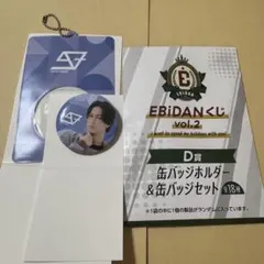 古川毅 池田彪馬 EBIDANくじ D賞 SUPER★DRAGON