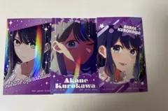 【推しの子】 黒川あかね 一番くじ 夢の花束 I賞 ホログラムステッカー セット