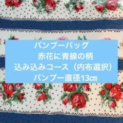 ジャスミン様 キャスキッドソンハンドメイドオーダーバッグ - メルカリ