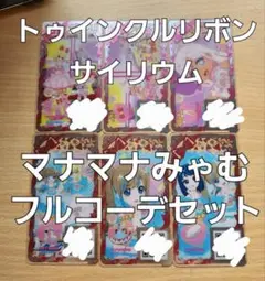 トゥインクルリボンサイリウム マナマナみゃむ アイプリバース