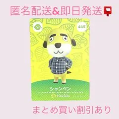 あつまれどうぶつの森　　amiiboカード　シャンペン　まとめ売り割引　あつ森